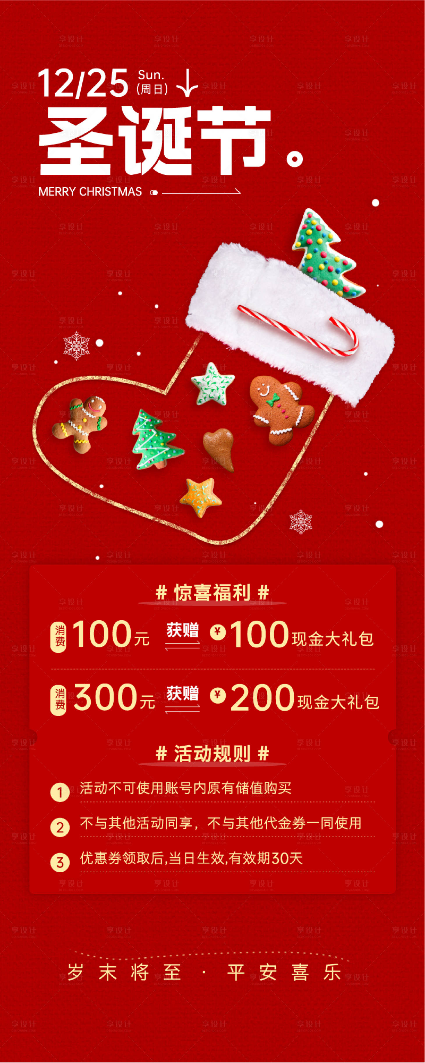 源文件下载【享设计】搜索编号：66950034311742457【圣诞节】