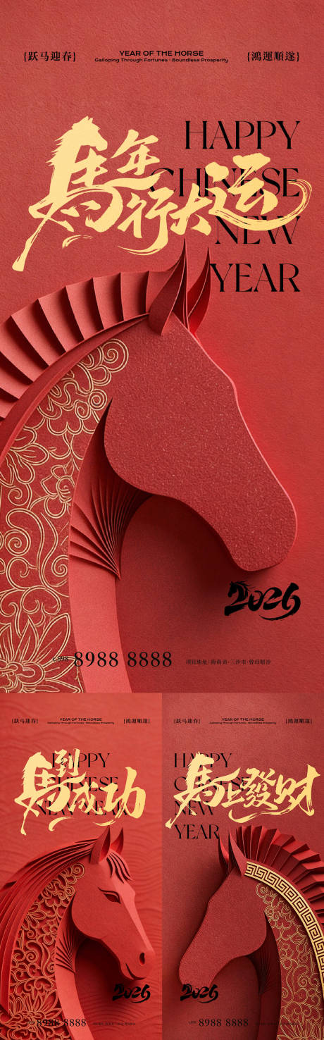 源文件下载【享设计】搜索编号：26300034478555344【马年新年系列海报】