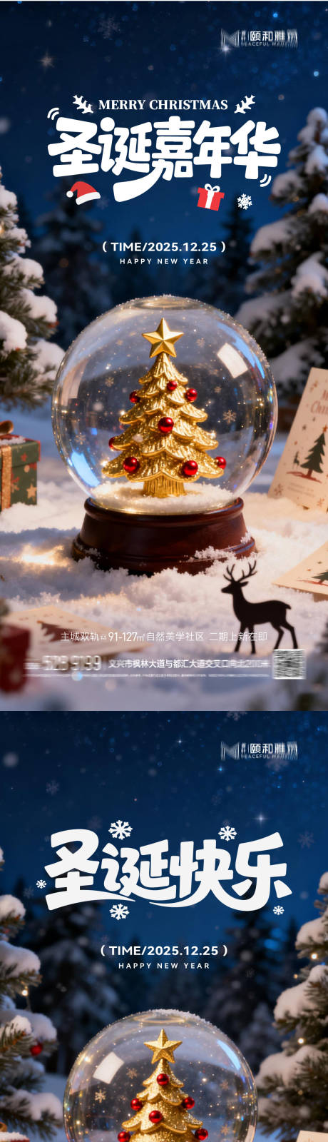 源文件下载【享设计】搜索编号：52630034542993779【圣诞海报】
