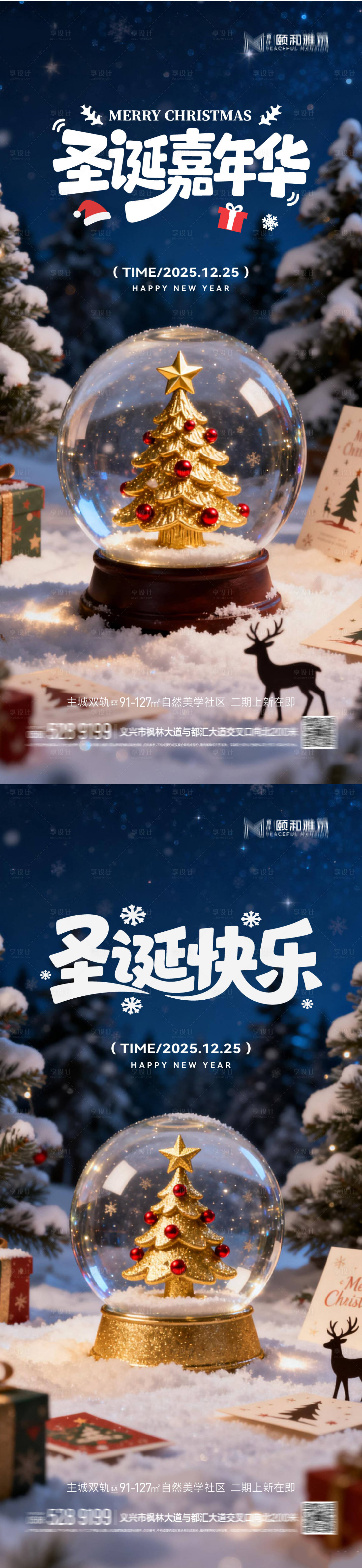 源文件下载【享设计】搜索编号：52630034542993779【圣诞海报】