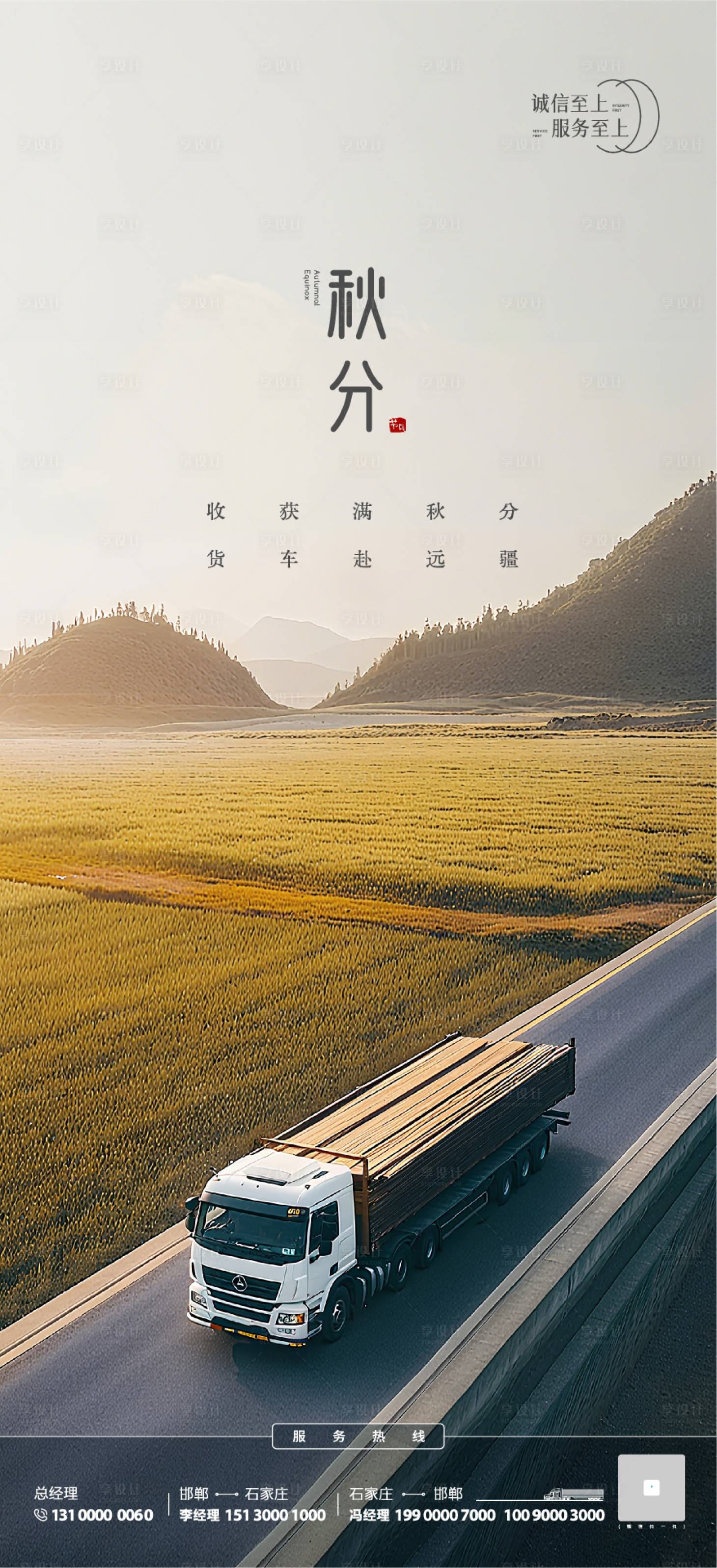 源文件下载【享设计】搜索编号：21090034311176184【秋分】