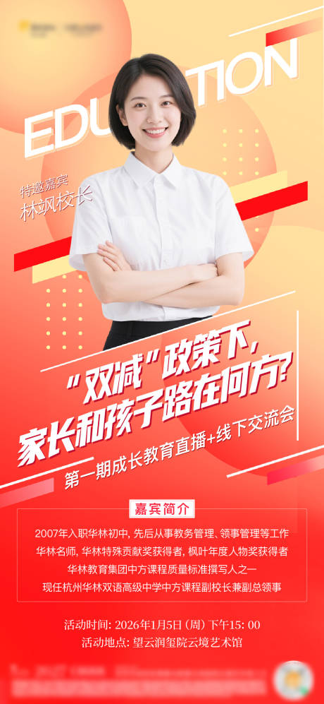 源文件下载【享设计】搜索编号：89130034772367125【教育直播海报】