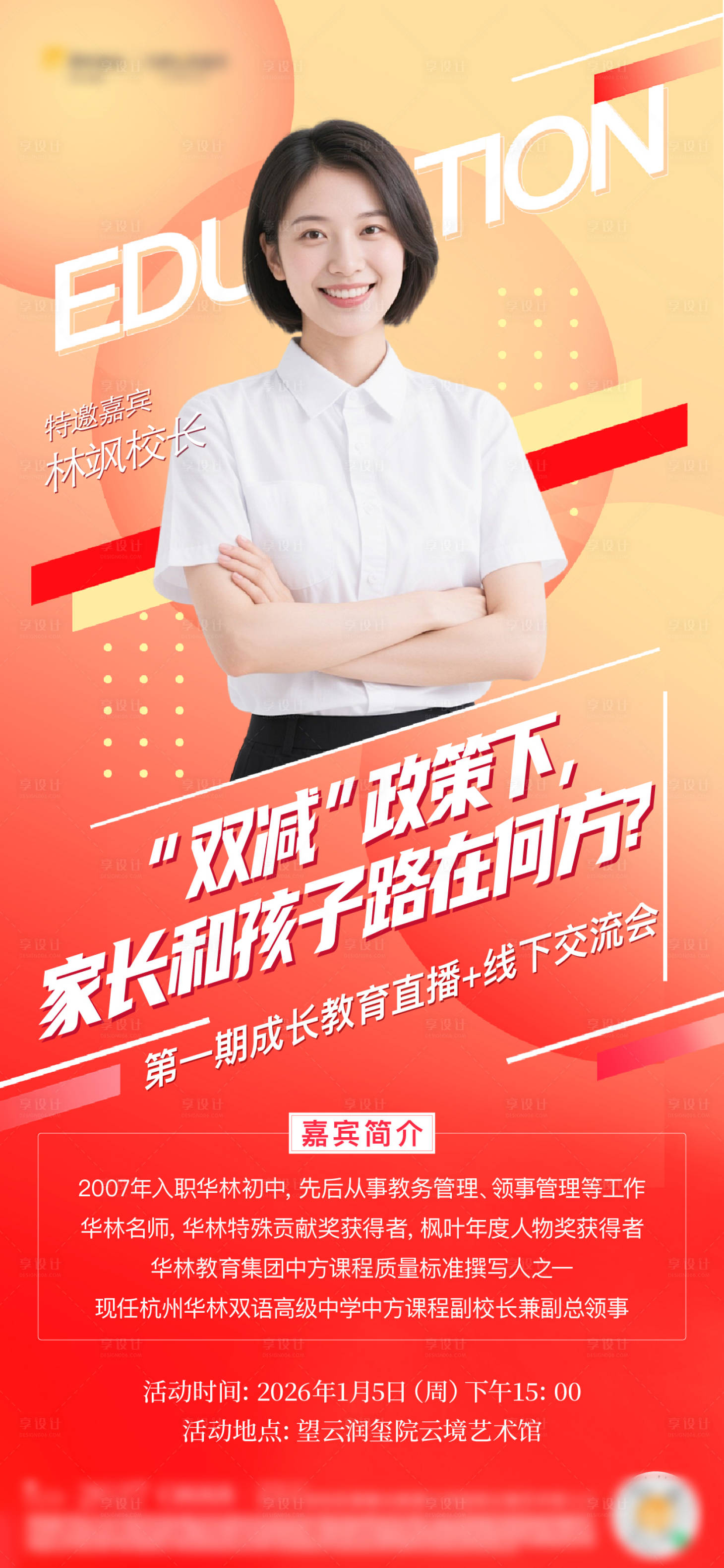 源文件下载【享设计】搜索编号：89130034772367125【教育直播海报】