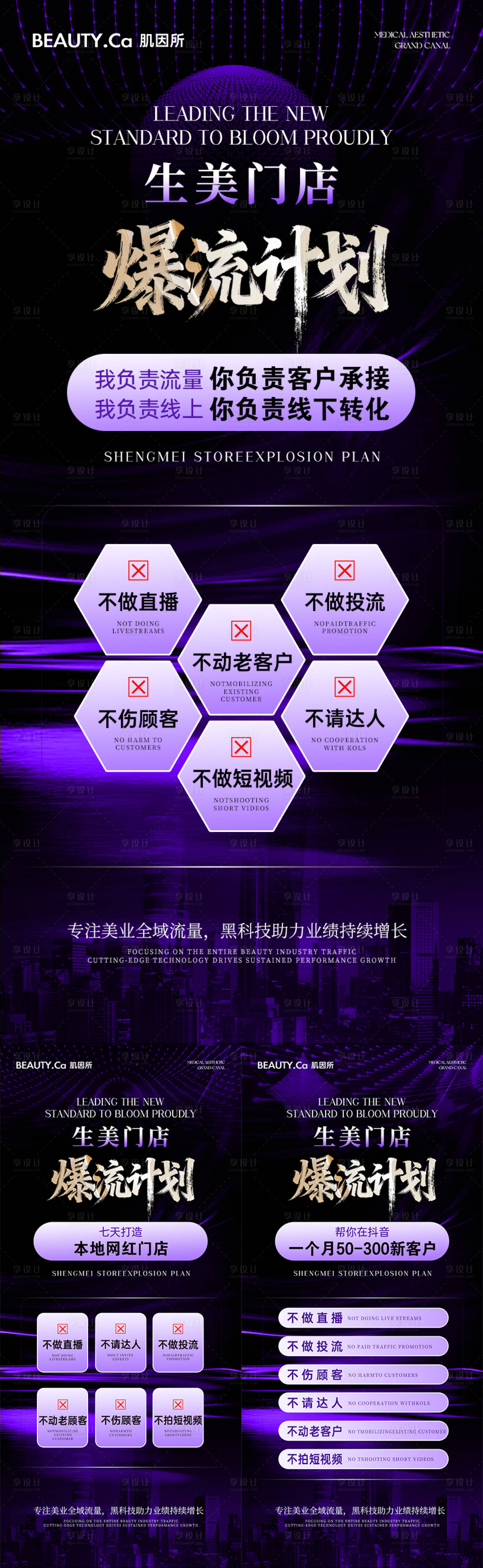 源文件下载【享设计】搜索编号：10980034584067963【医美抖音招商引流海报】