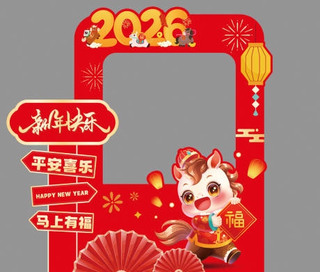 源文件下载【享设计】搜索编号：27090034777579095【新年拍照打卡美陈】