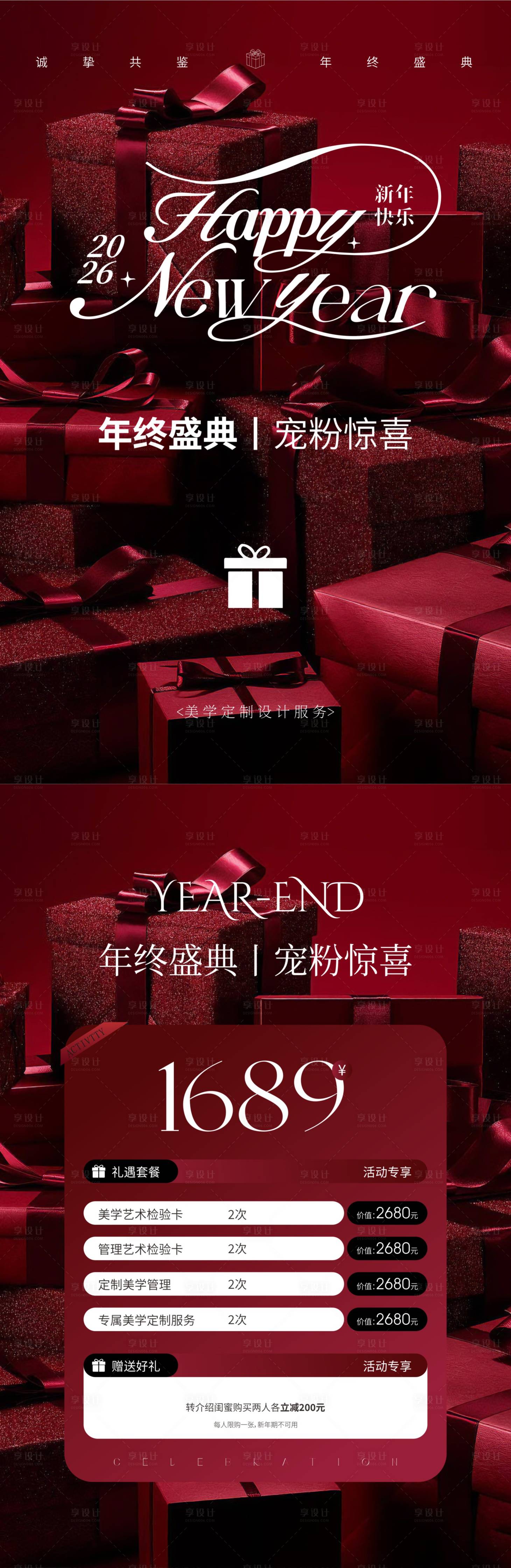 源文件下载【享设计】搜索编号：17310034598597057【年终盛典宠粉】