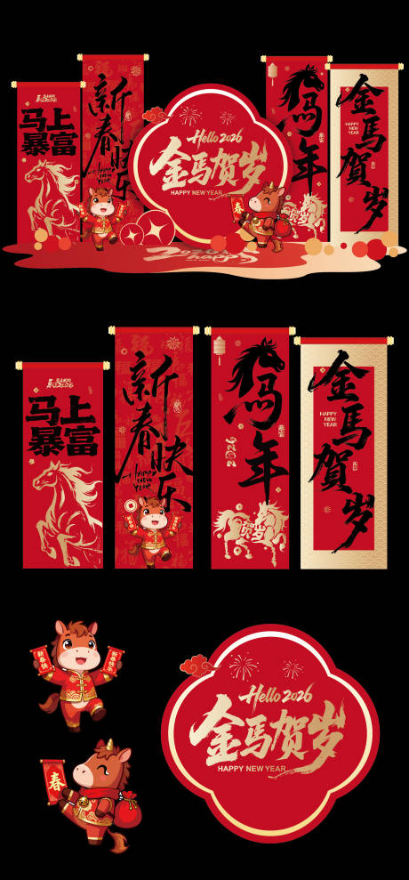 源文件下载【享设计】搜索编号：94770034688677221【2026马年美陈堆头】