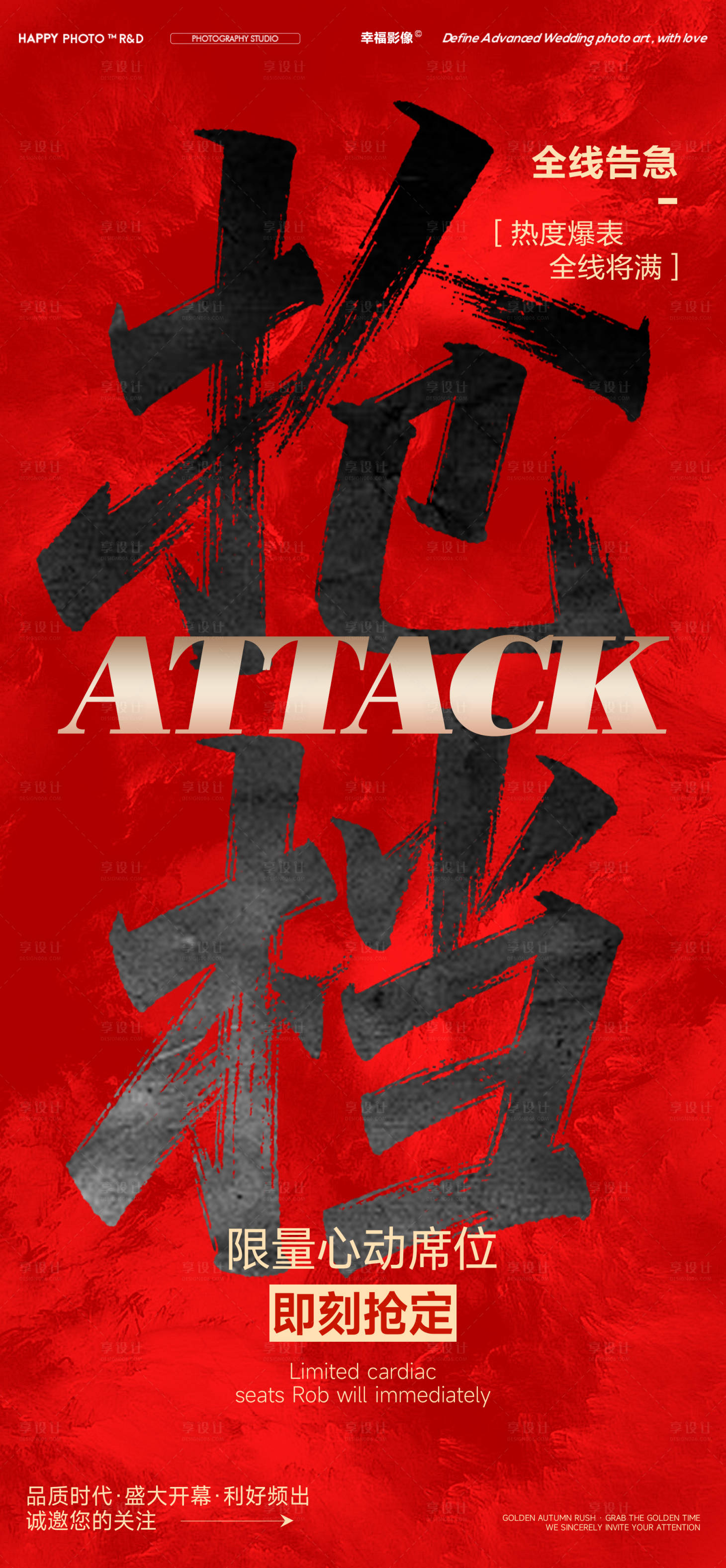 源文件下载【享设计】搜索编号：32740034444089387【档期抢购大字海报设计】