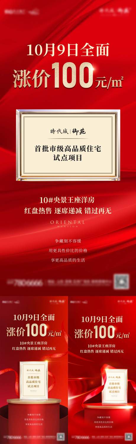 源文件下载【享设计】搜索编号：24630034284605275【红金涨价海报】