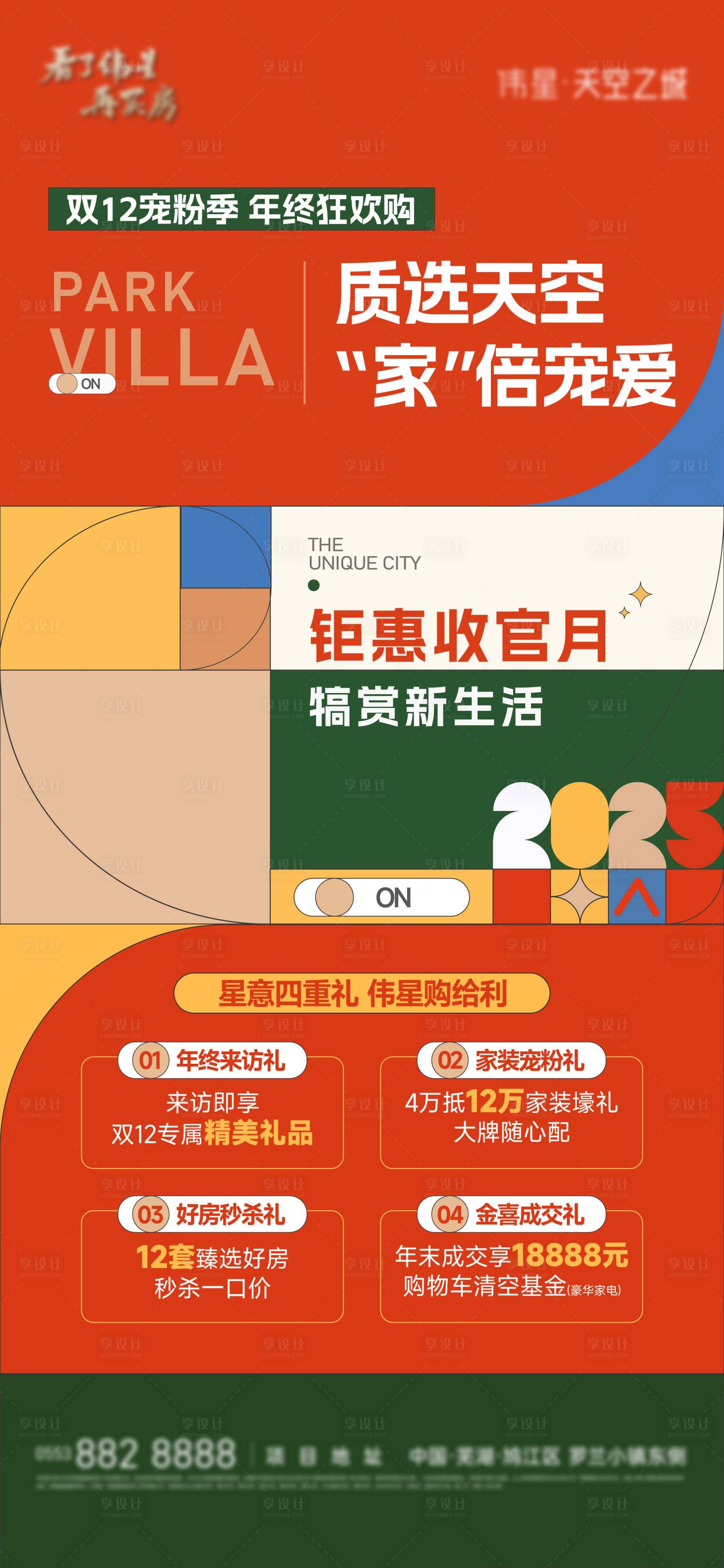 源文件下载【享设计】搜索编号：83470034474673637【地产户型价值点系列海报】