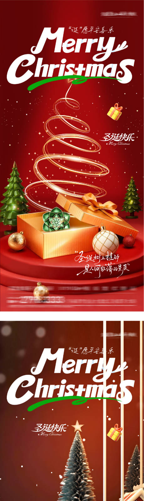 源文件下载【享设计】搜索编号：93230034653717334【地产圣诞节质感系列海报】