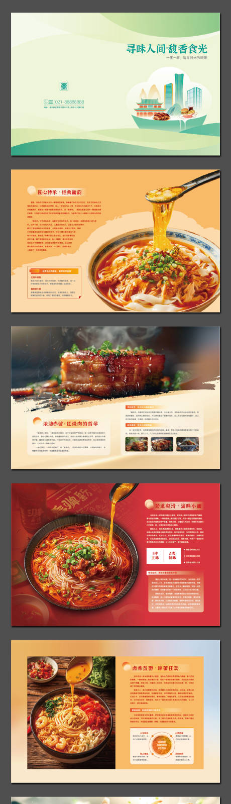 源文件下载【享设计】搜索编号：15890034423021902【美食餐饮产品菜谱菜品宣传画册】