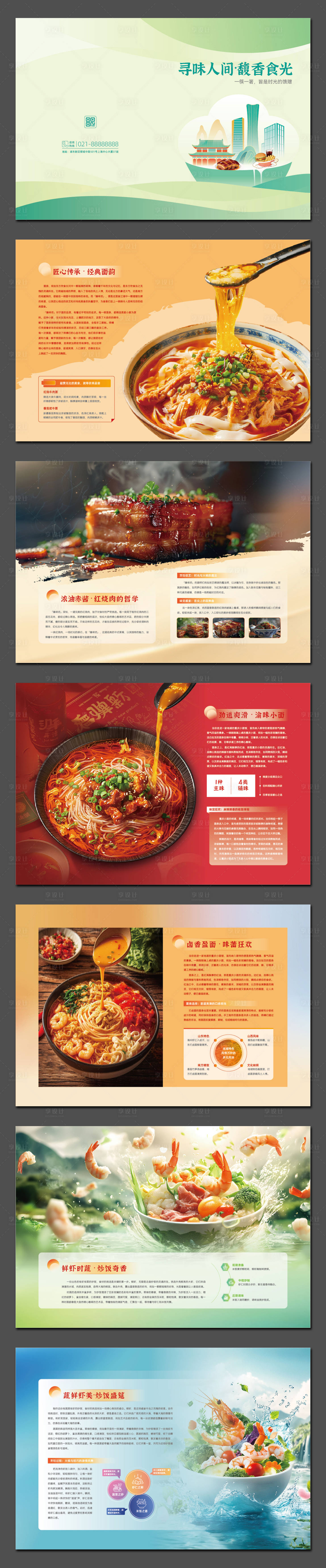 源文件下载【享设计】搜索编号：15890034423021902【美食餐饮产品菜谱菜品宣传画册】