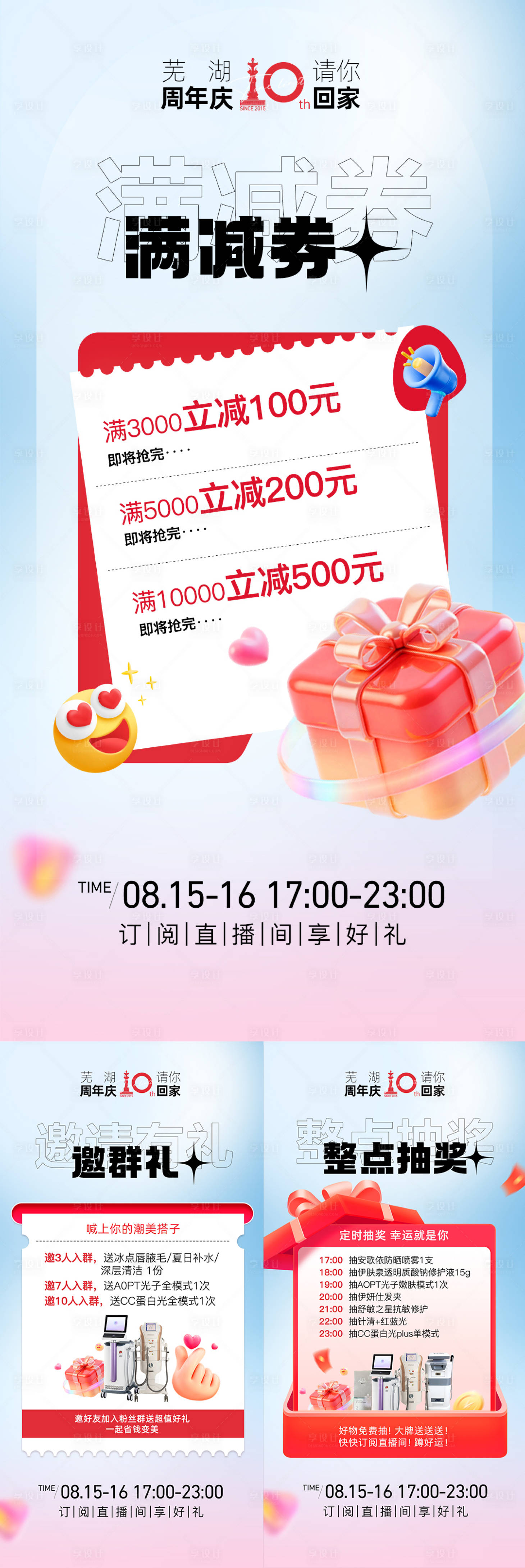 源文件下载【享设计】搜索编号：31270034590194338【直播系列海报】