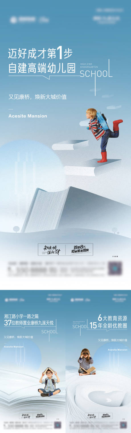 源文件下载【享设计】搜索编号：86360034489594799【地产教育价值点配套系列海报】