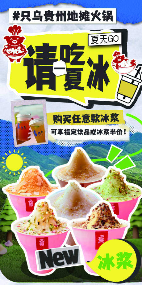 源文件下载【享设计】搜索编号：69510034503425122【夏日冰浆社群活动海报】