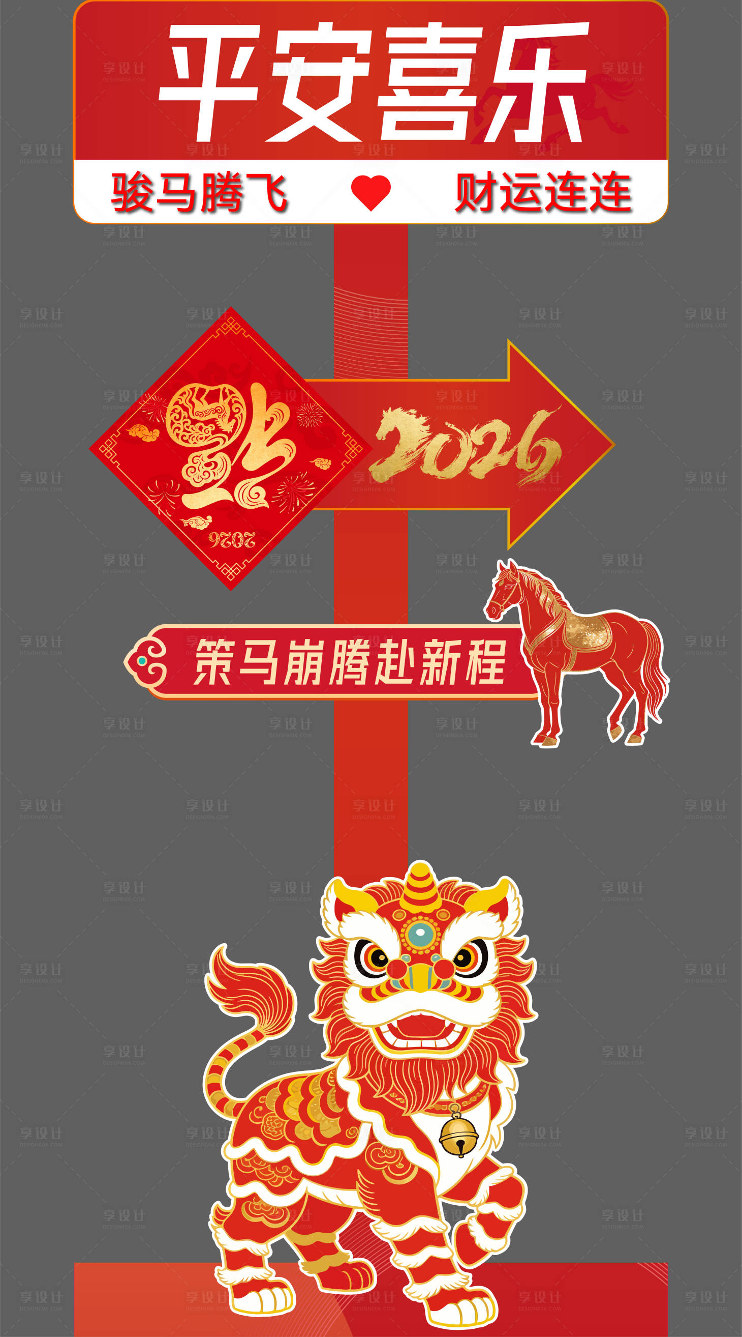 源文件下载【享设计】搜索编号：14100034627777610【马年美陈】