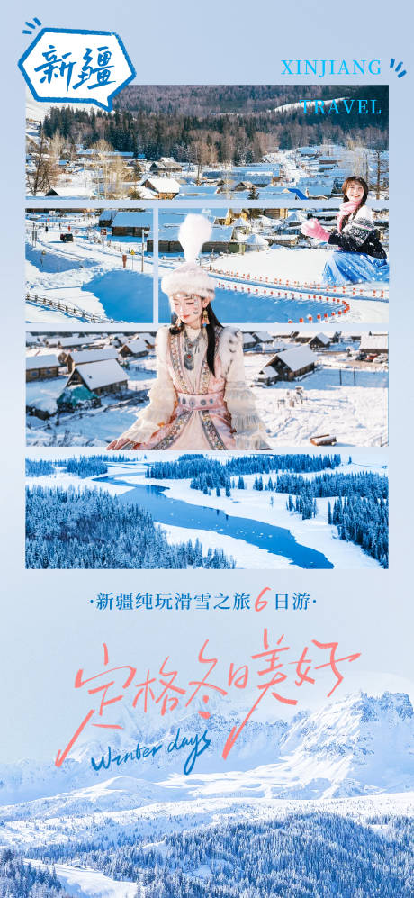 源文件下载【享设计】搜索编号：26010034563764621【新疆冬天旅游滑雪宣传创意简约海报】