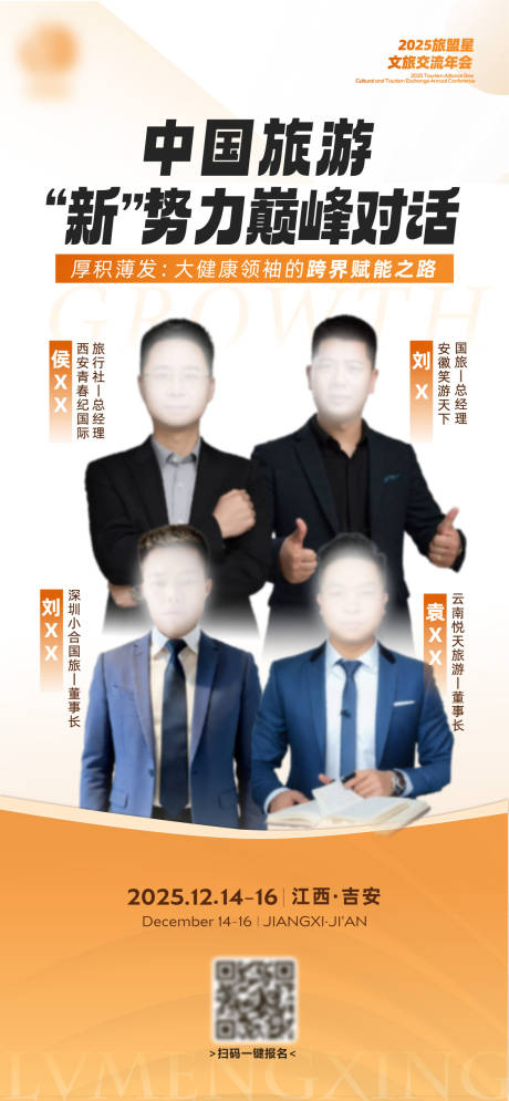 源文件下载【享设计】搜索编号：98040034509712292【旅游对话活动多人物排版海报】