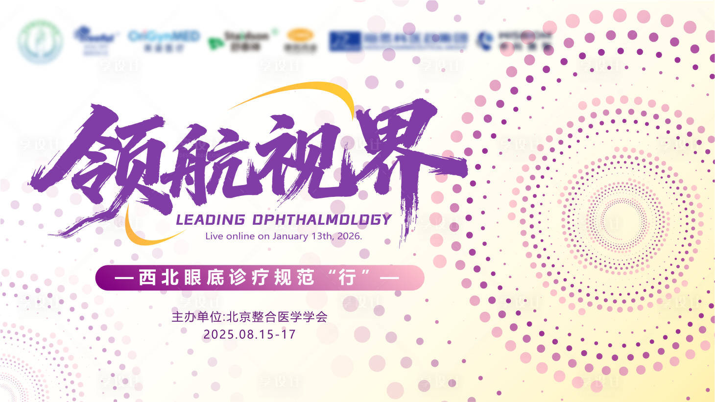 源文件下载【享设计】搜索编号：32570034758816510【西北眼科医学线上直播kv】