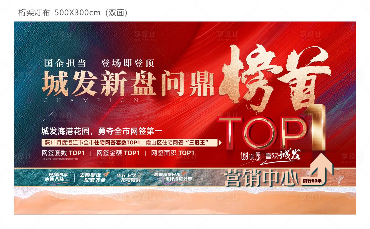 源文件下载【享设计】搜索编号：68040034677823045【地产销冠网签活动背景板】