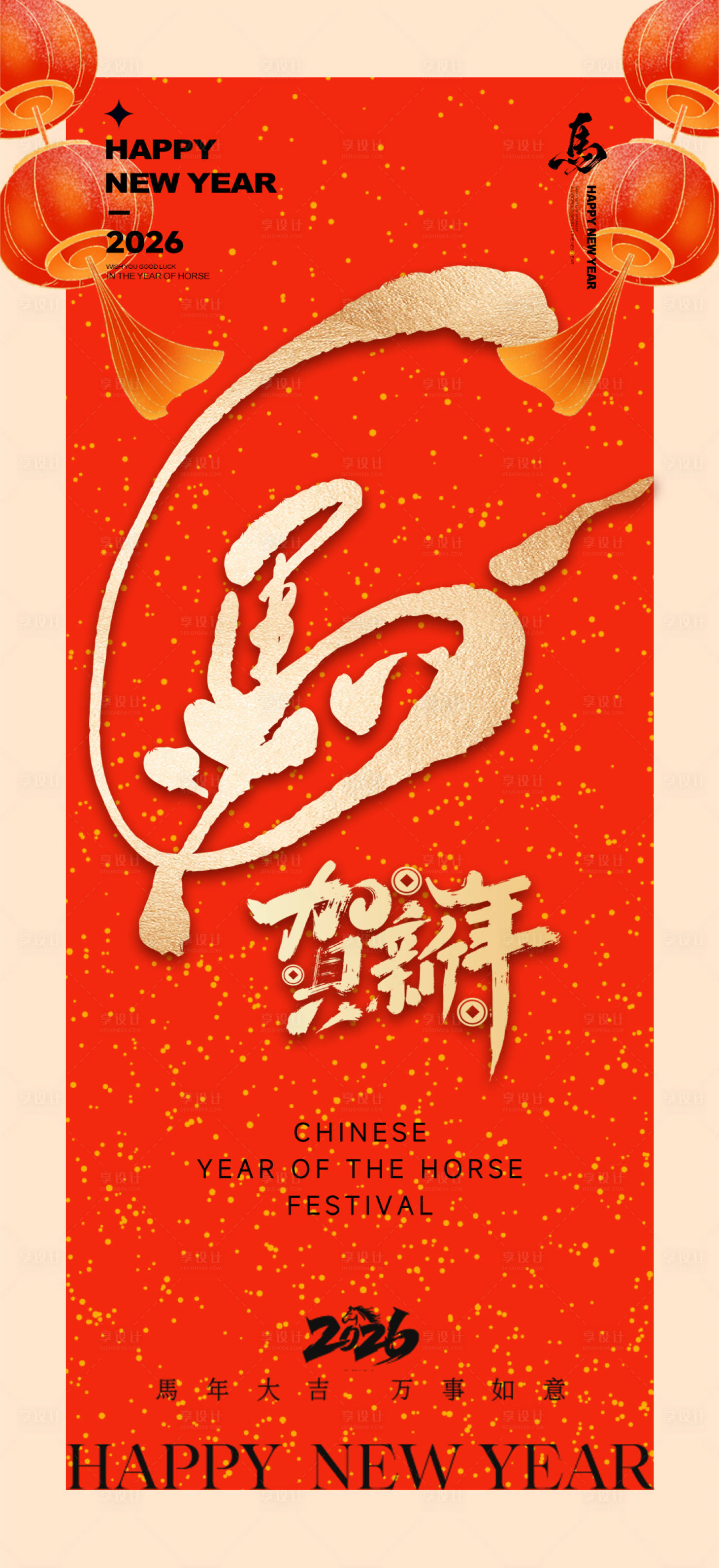 源文件下载【享设计】搜索编号：74940034676881605【2026马年新年元旦宣传海报】