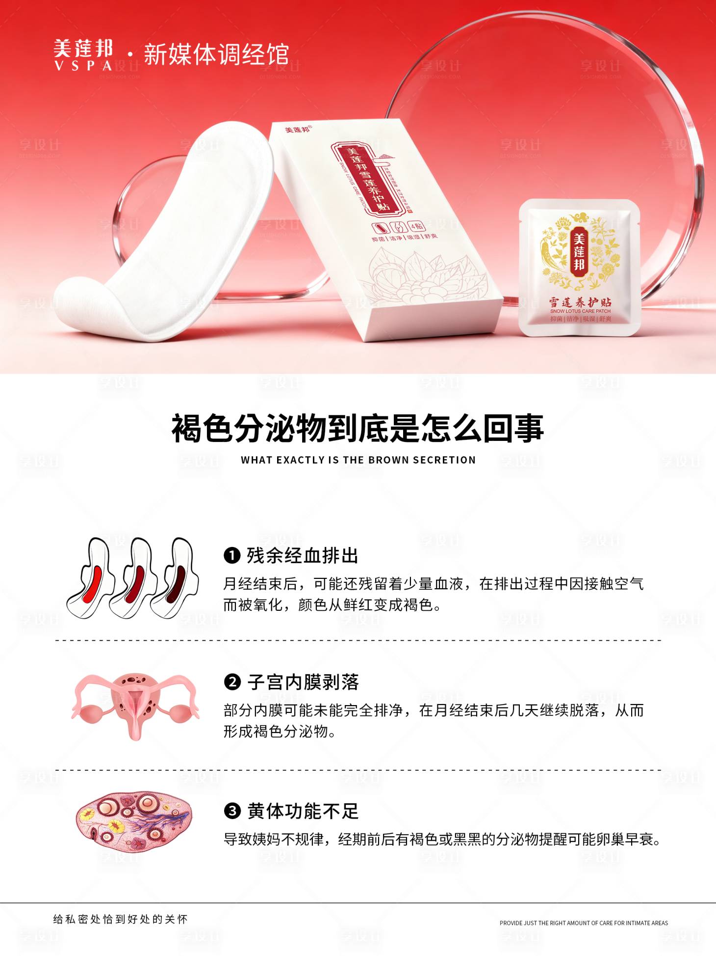 源文件下载【享设计】搜索编号：91230034321774807【私密养护】