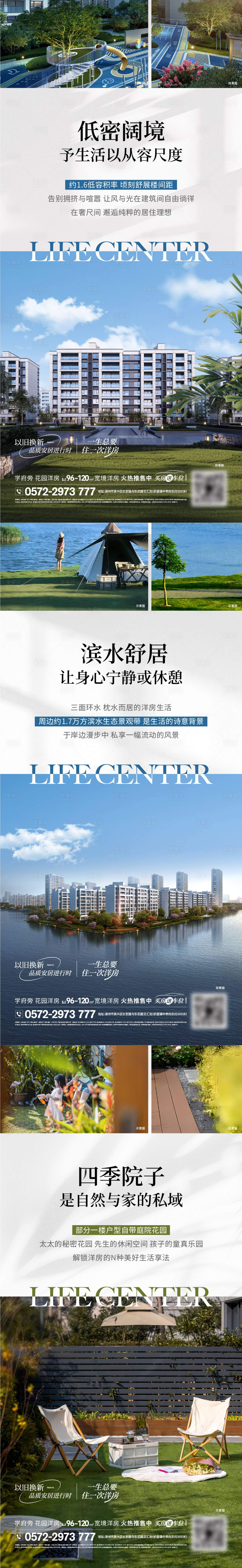 源文件下載【享設計】搜索編號：25950034408146600【洋房價值點海報】