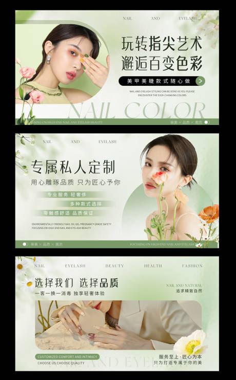 源文件下载【享设计】搜索编号：21580034769489024【美甲美睫轮播图小清新绿色】