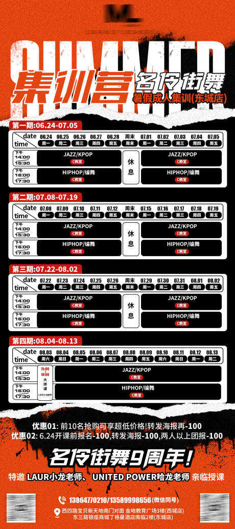 源文件下载【享设计】搜索编号：41730034320834241【街舞舞房集训营课程表】