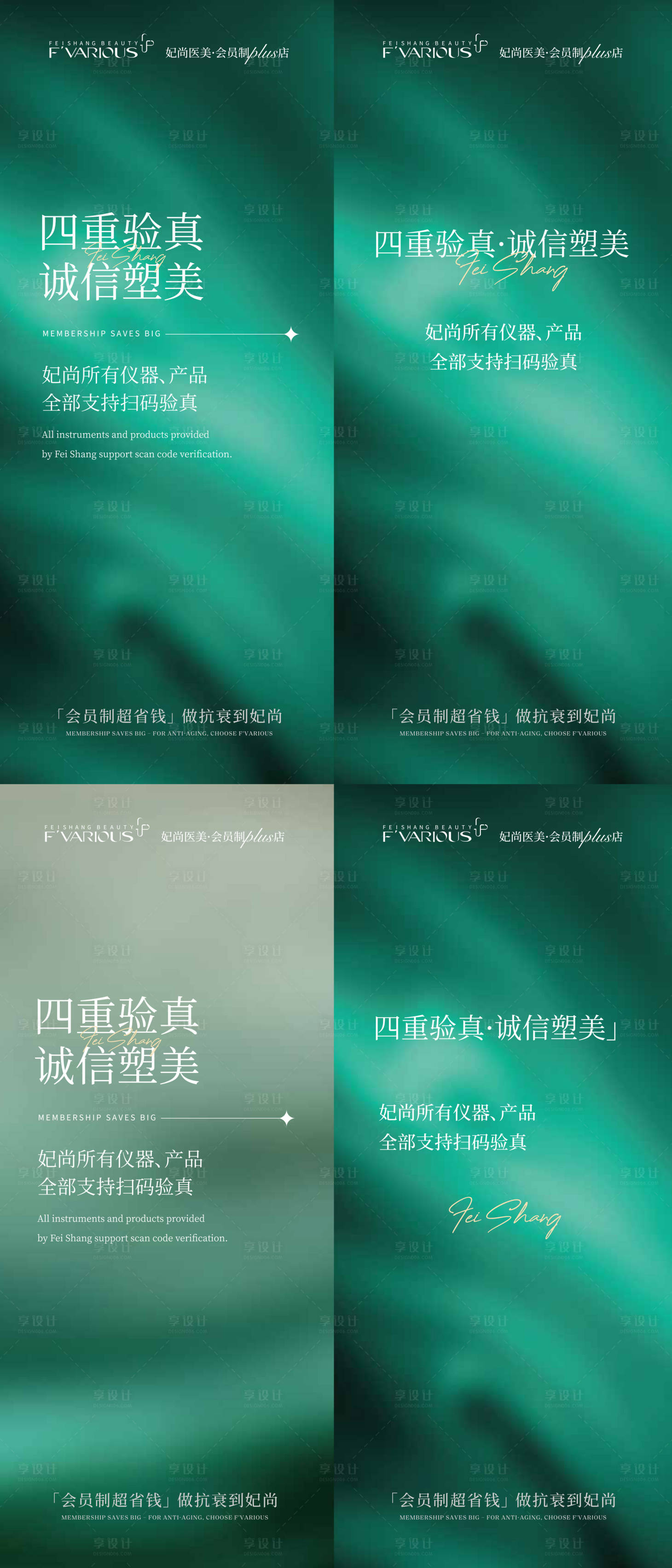 源文件下载【享设计】搜索编号：64470034460726236【医美广告灯箱】