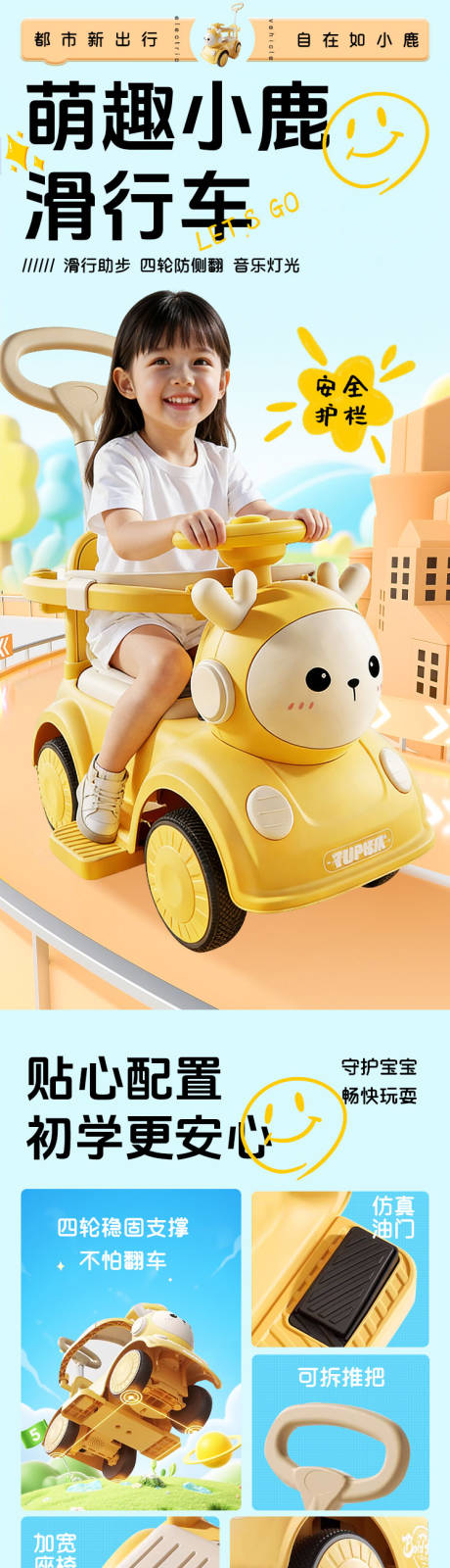 源文件下载【享设计】搜索编号：50890034648283273【儿童扭扭车促销电商详情页】