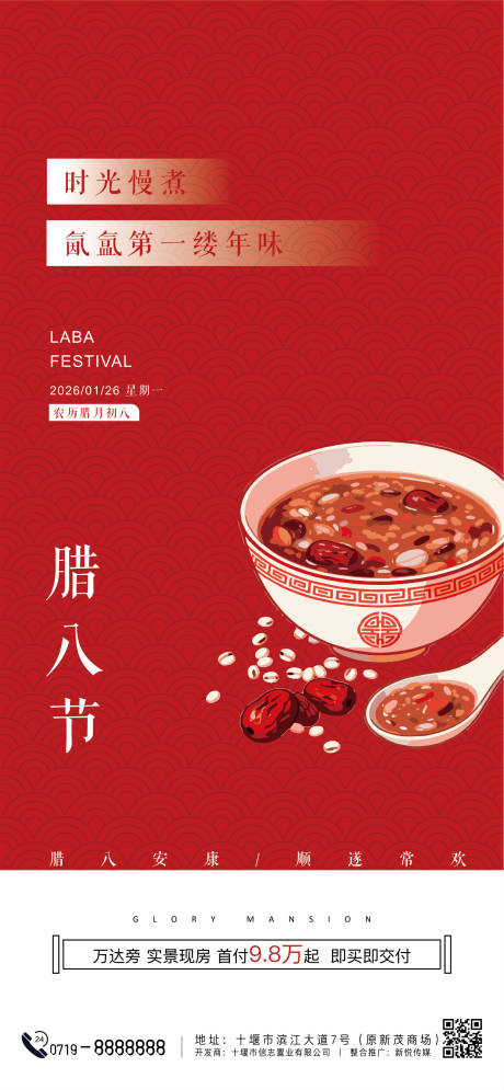 源文件下載【享設計】搜索編號：35580034522274608【臘八節海報】