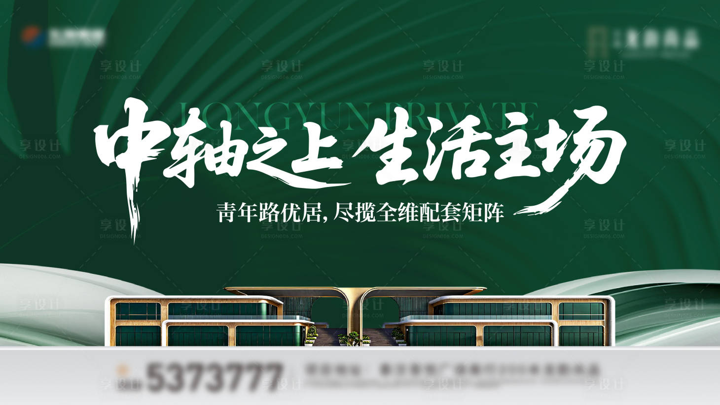 源文件下载【享设计】搜索编号：33300034347535993【地产生活主场海报】