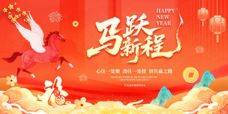 源文件下载【享设计】搜索编号：91780034583566131【马年新年年会会议晚宴峰会活动展板】