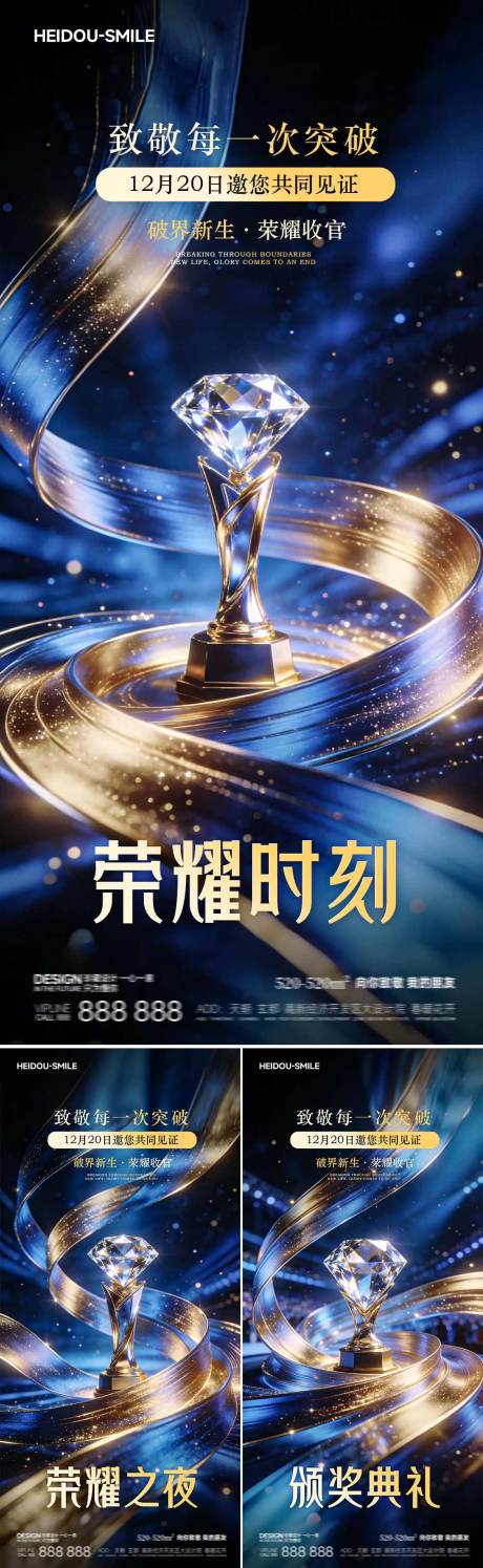 源文件下载【享设计】搜索编号：85800034774436321【蓝色奖杯荣耀颁奖典礼系列海报】