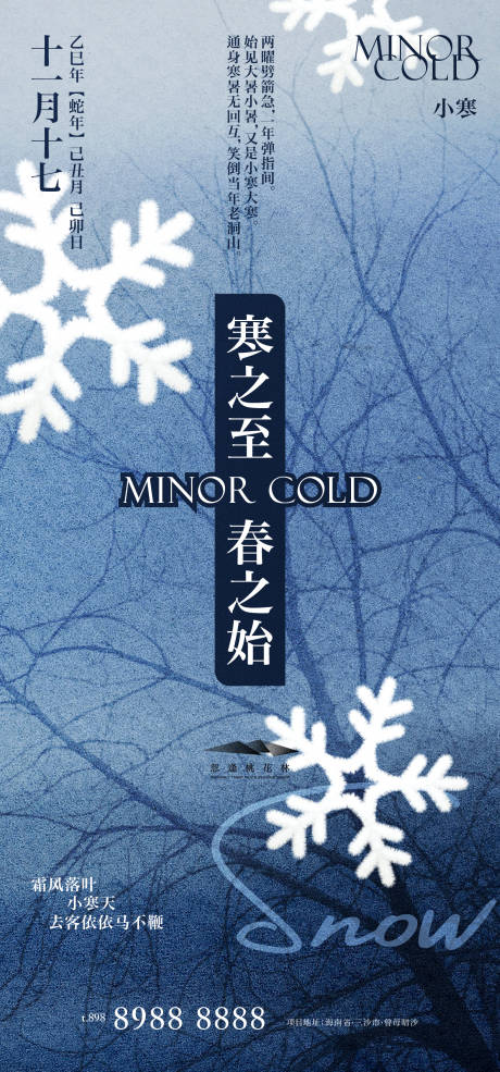 源文件下载【享设计】搜索编号：35280034646808118【小寒节气海报】