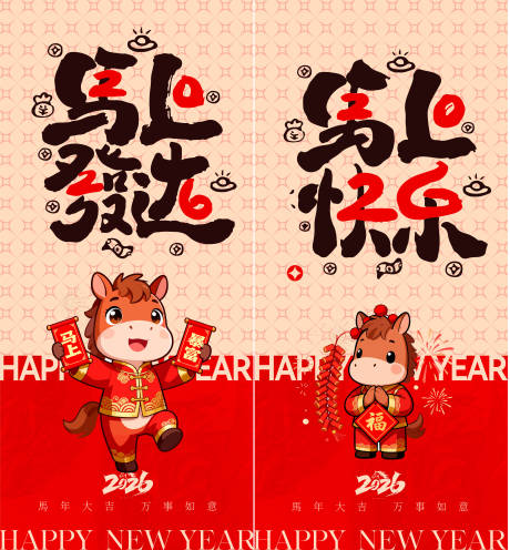 源文件下载【享设计】搜索编号：21630034690946911【2026马年海报】