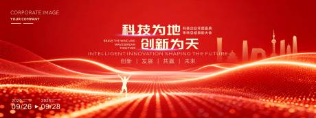 源文件下载【享设计】搜索编号：87170034453329023【科技创新红色年会主视觉】