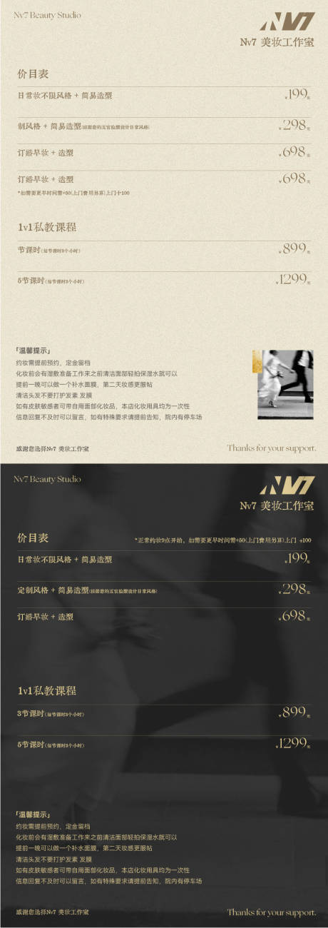 源文件下载【享设计】搜索编号：94100034359786293【高端大气美业化妆婚礼价目表】