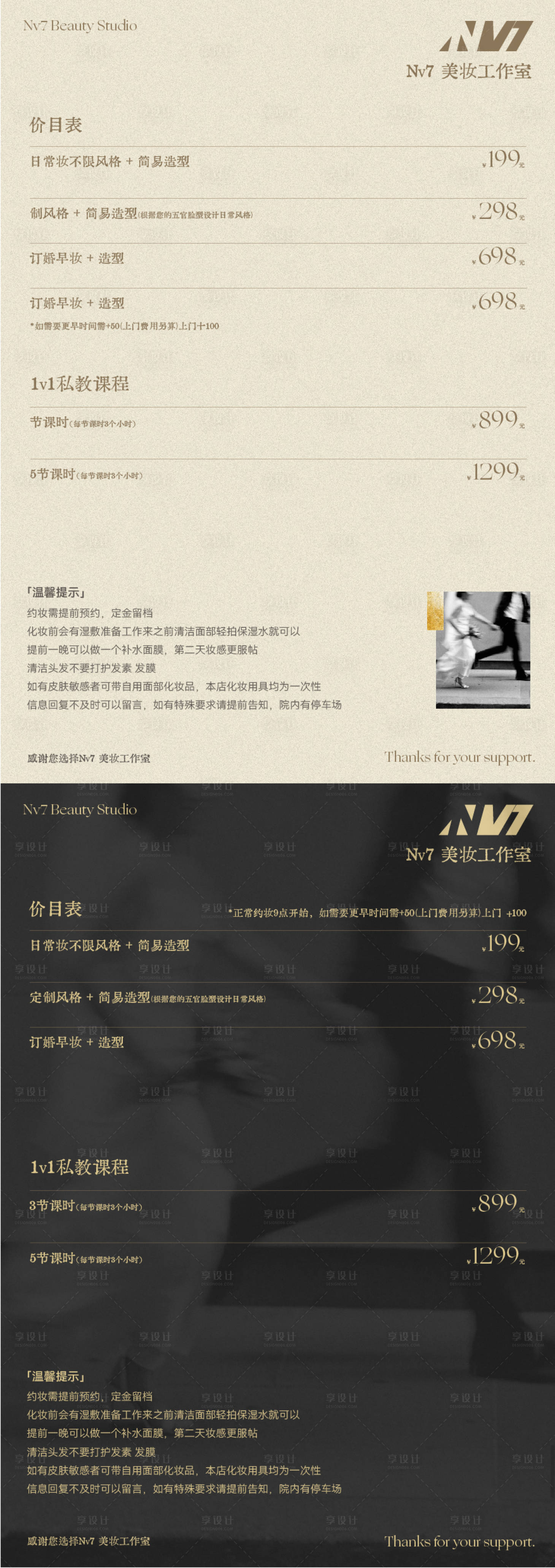 源文件下载【享设计】搜索编号：94100034359786293【高端大气美业化妆婚礼价目表】