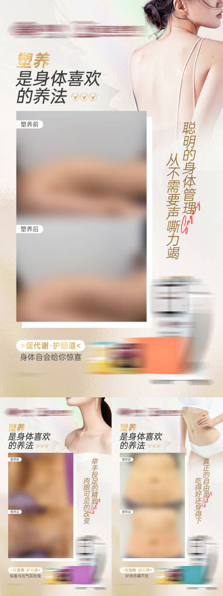 源文件下载【享设计】搜索编号：67210034585581648【医美医疗轻体养颜塑形减肥产品促销海报】
