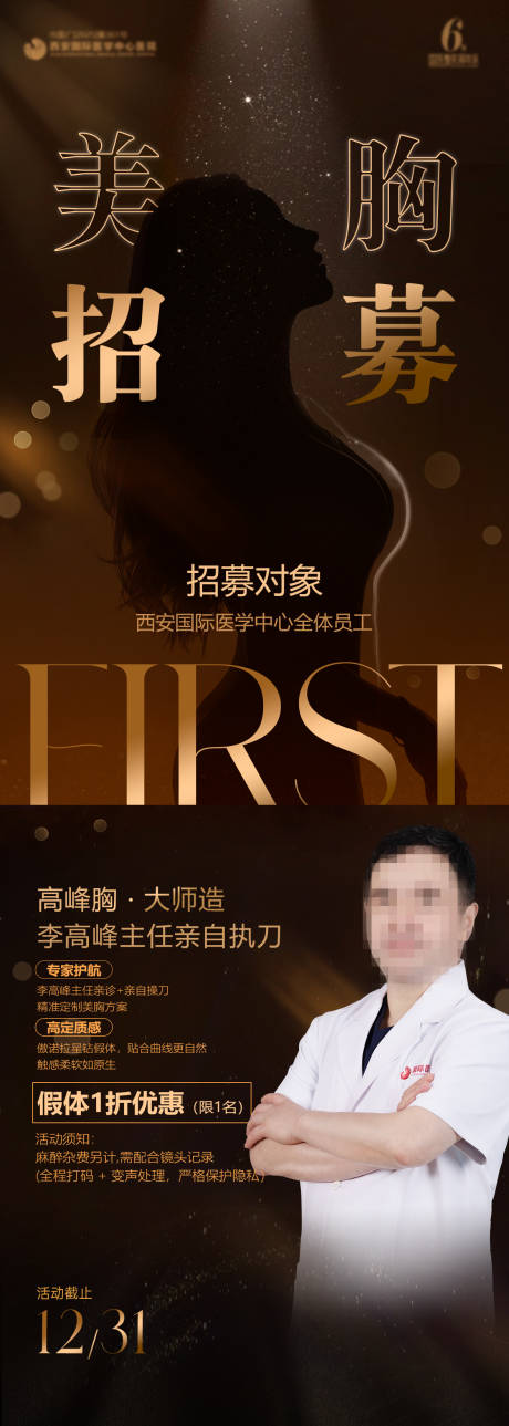 源文件下載【享設計】搜索編號：36130034410286678【醫美胸案例招募】