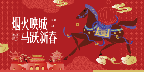 源文件下载【享设计】搜索编号：25340034571188998【跨年主视觉】