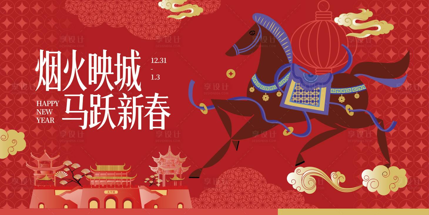 源文件下载【享设计】搜索编号：25340034571188998【跨年主视觉】