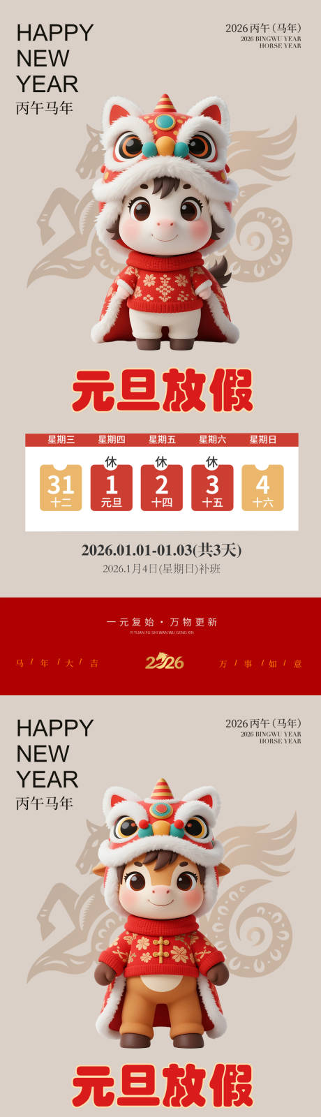 源文件下载【享设计】搜索编号：27630034581055692【医美放假元旦新年早安海报】