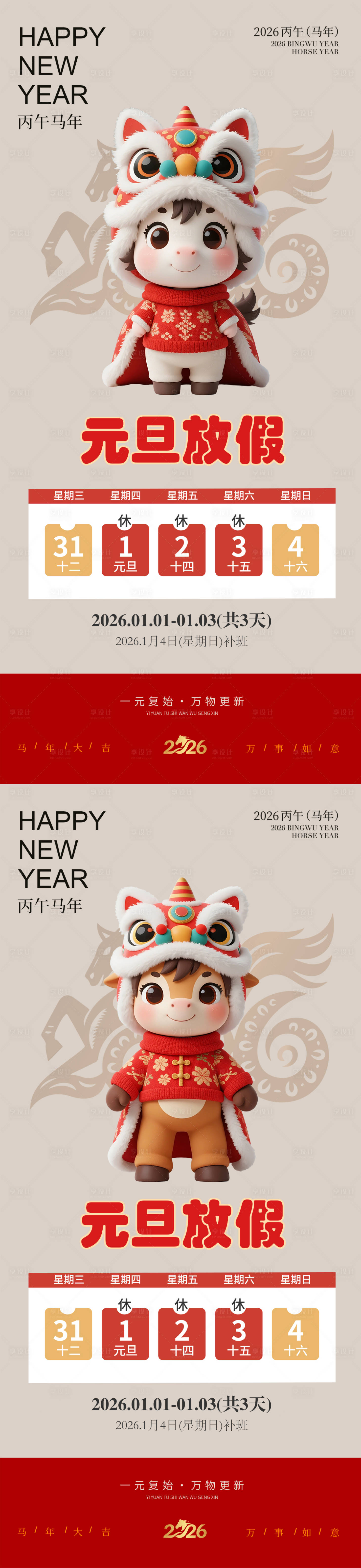 源文件下载【享设计】搜索编号：27630034581055692【医美放假元旦新年早安海报】