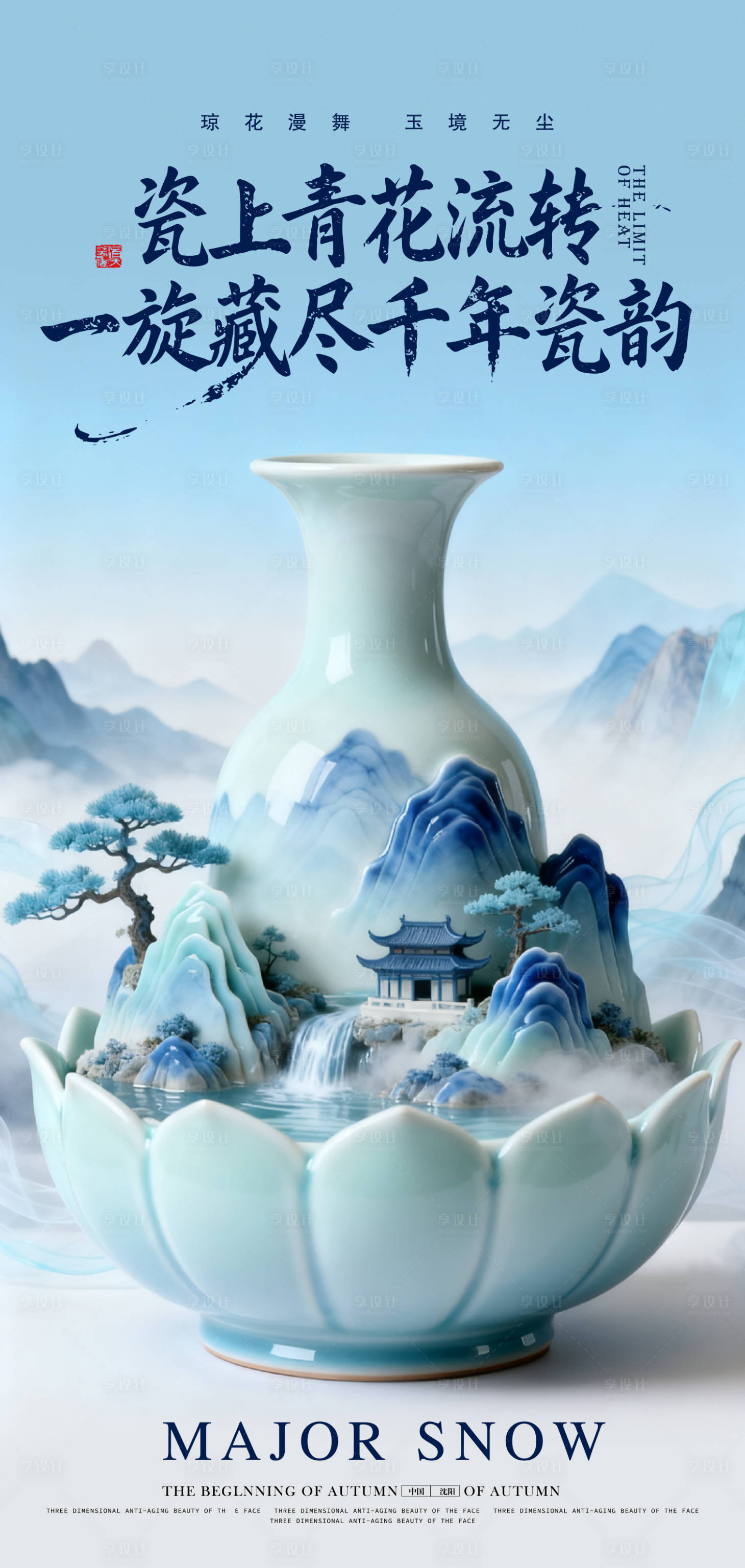 源文件下载【享设计】搜索编号：92640034336338423【中式海报】