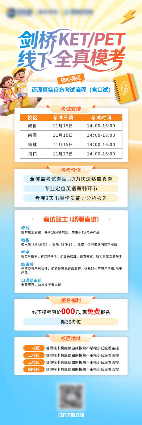 源文件下载【享设计】搜索编号：86380034449488063【少儿英语模考安排长图】