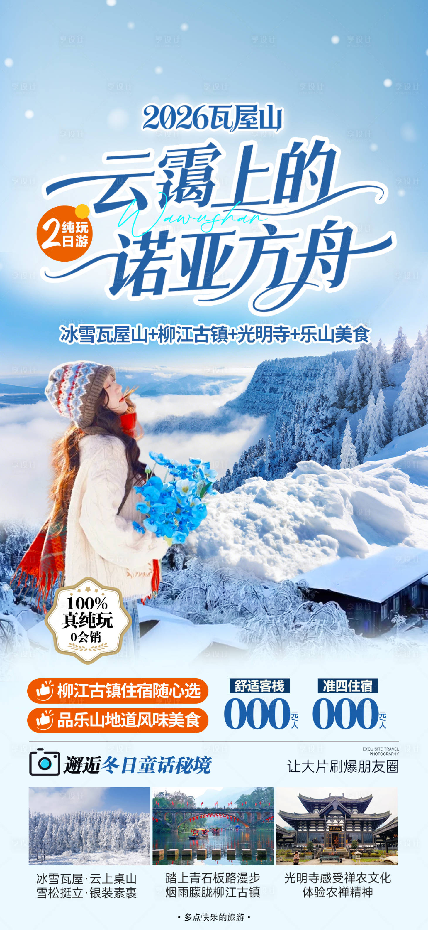 源文件下载【享设计】搜索编号：68110034728595240【瓦屋山旅游海报】